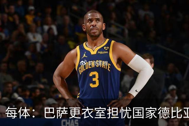 每体：巴萨更衣室担忧国家德比亚马尔遭凶悍犯规和裁判判罚