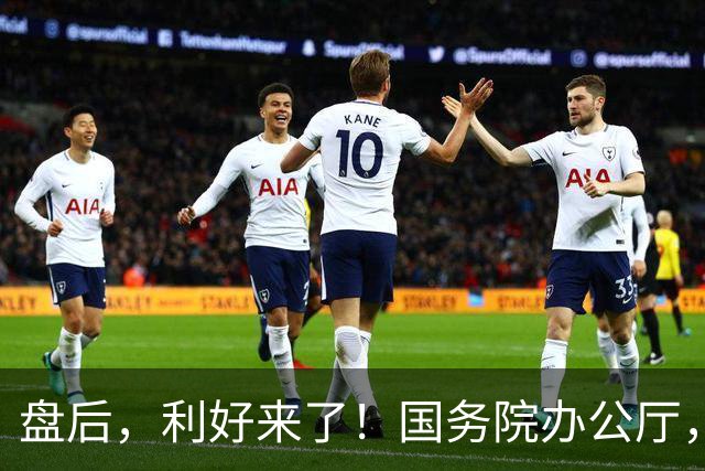 盘后，利好来了！国务院办公厅，重磅发布！事关AI