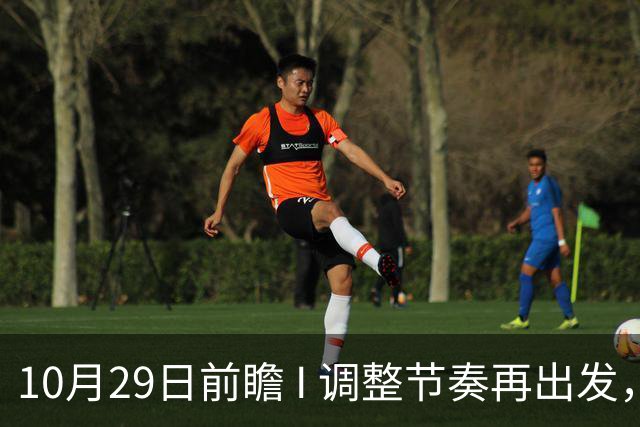 10月29日前瞻 I 调整节奏再出发，华南虎主场迎战江苏