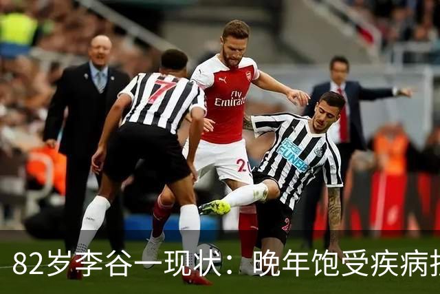 82岁李谷一现状：晚年饱受疾病折磨，与姐姐同在北京却很少见面